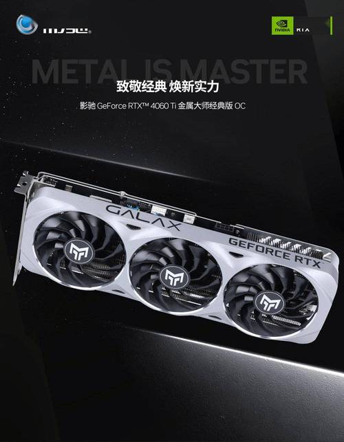 影驰金属大师4060