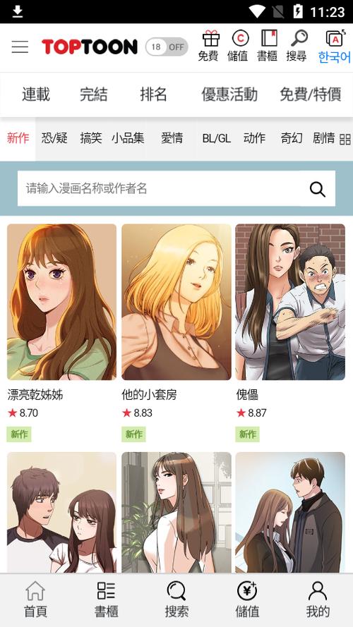 toptoon漫画中文版