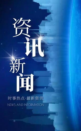 新闻资讯手机版