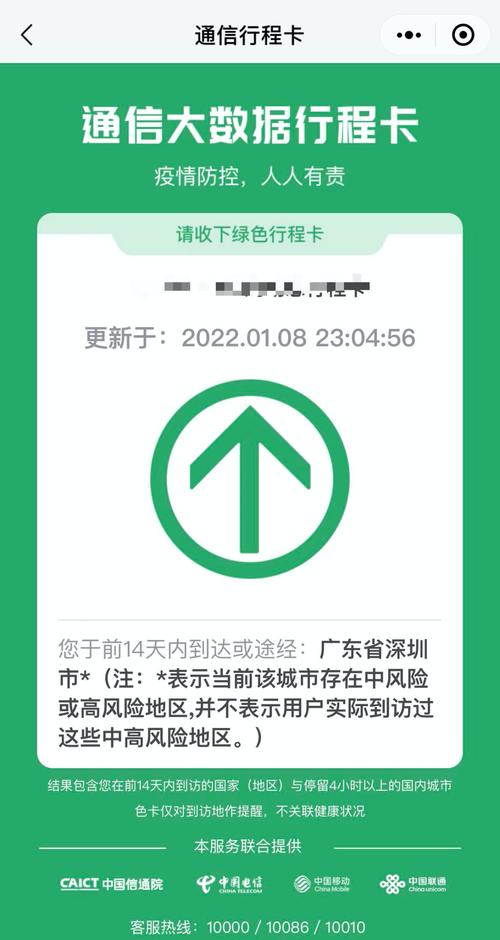 健康行程卡app