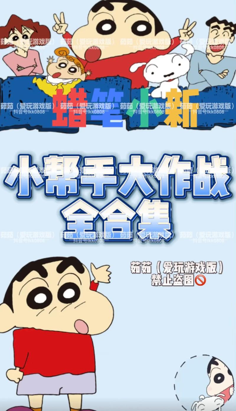 蜡笔小新大作战单机版