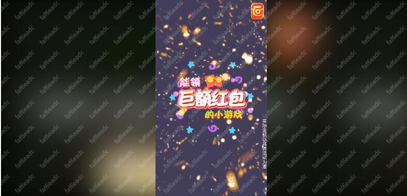 丰收大麦田天降红包