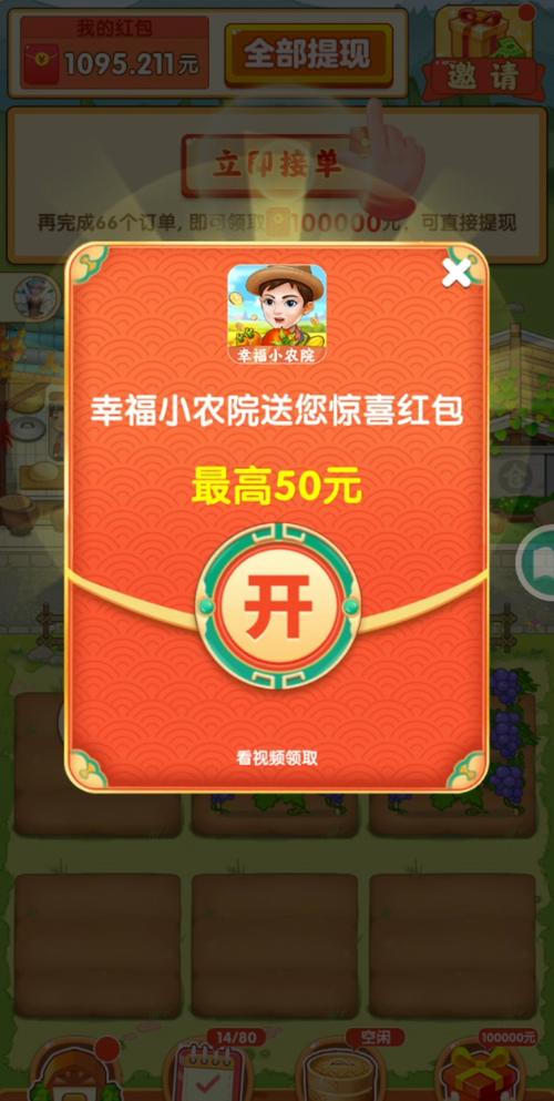 幸福小农院赚钱版v1.0图标