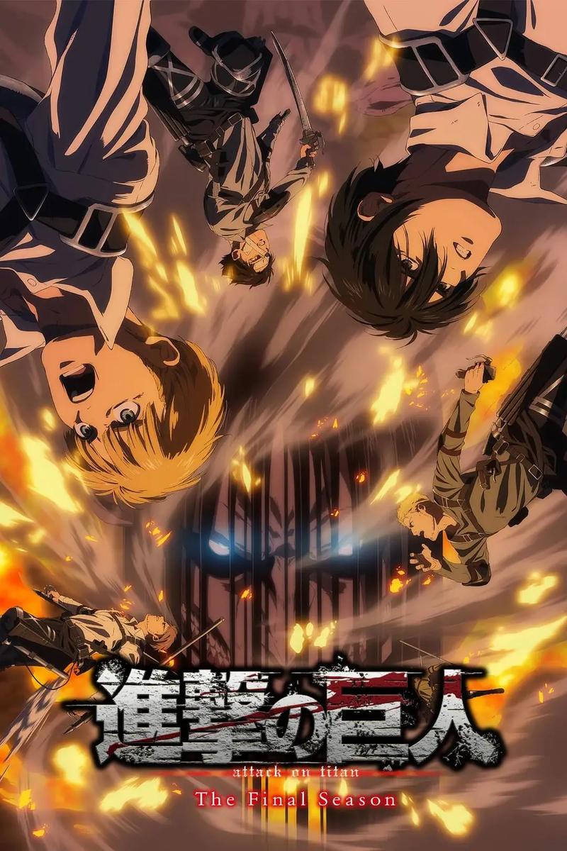 进击的巨人漫画完结版