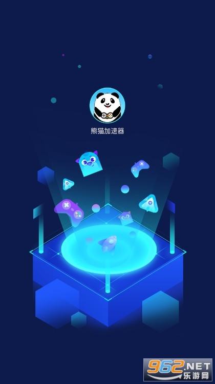 熊猫加速器手机版最新版
