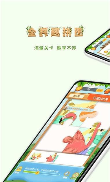 全民趣拼图赚钱v1.0