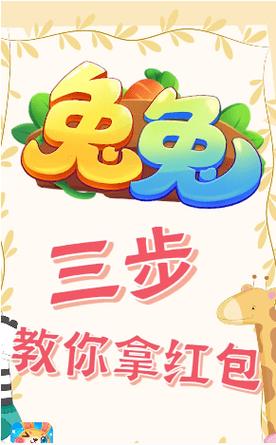 兔兔游戏领红包