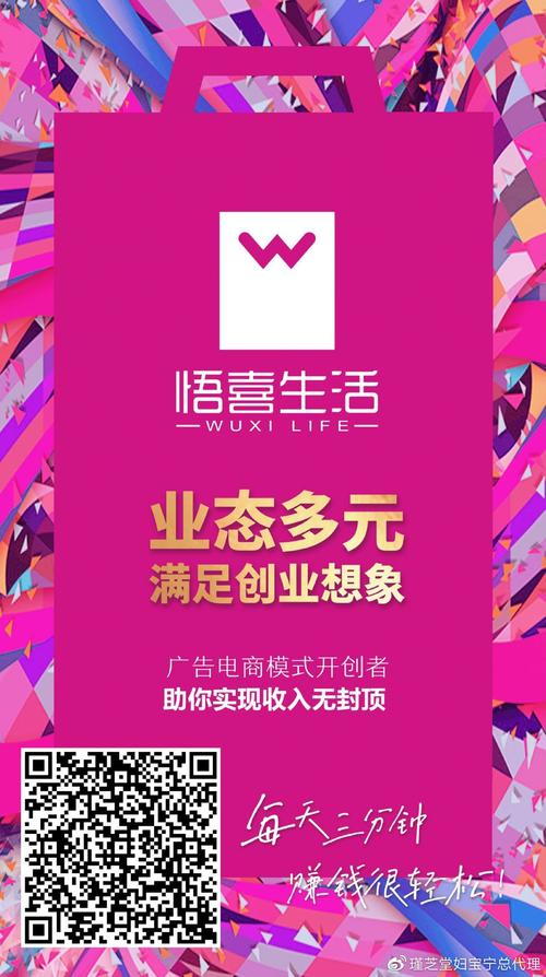 悟喜生活看广告赚钱版