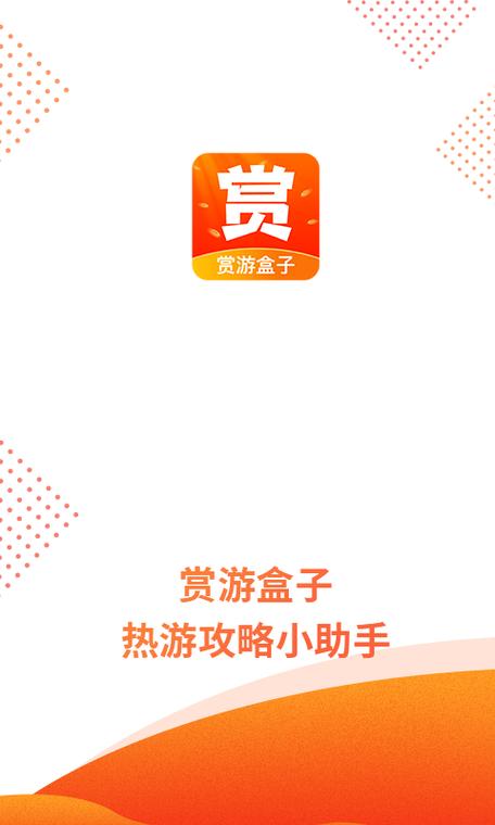 赏游盒子官网版