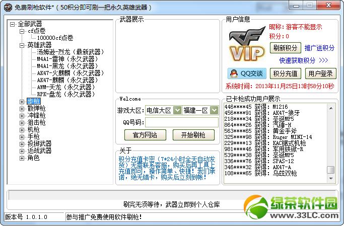 cf刷枪永久英雄武器辅助器v3.7.30