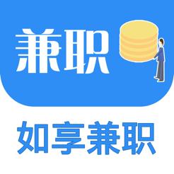 如享兼职v2.0