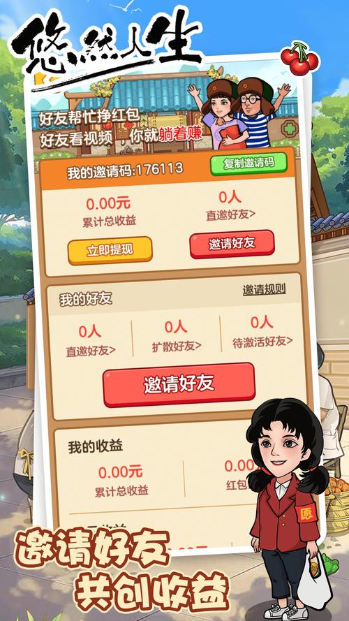悠悠人生红包赚钱版缩略图