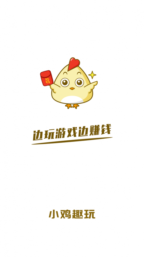 小鸡趣玩v1.0缩略图