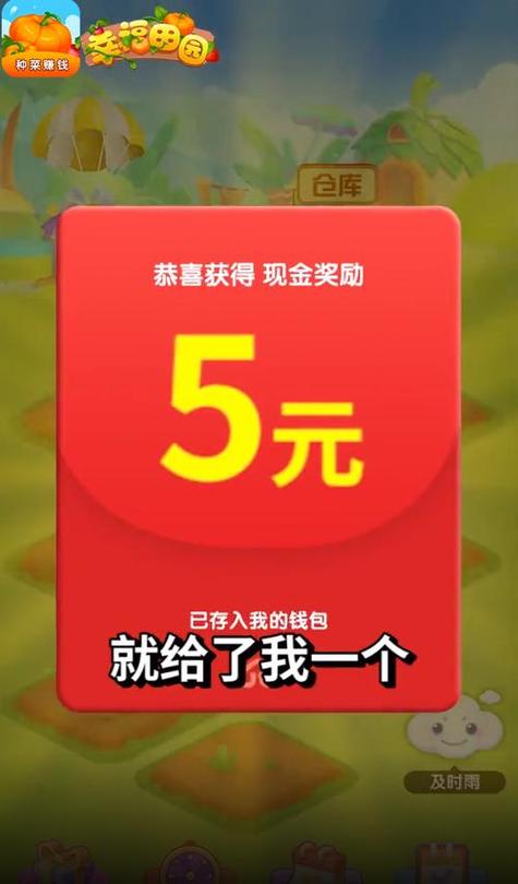 幸福田园生活红包版