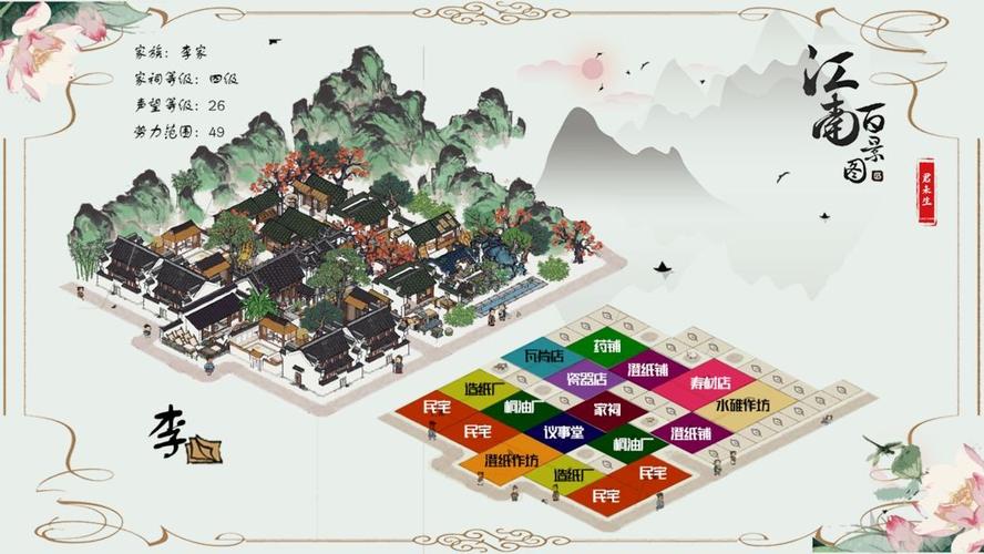 江南百景图GG修改器免ROOT版