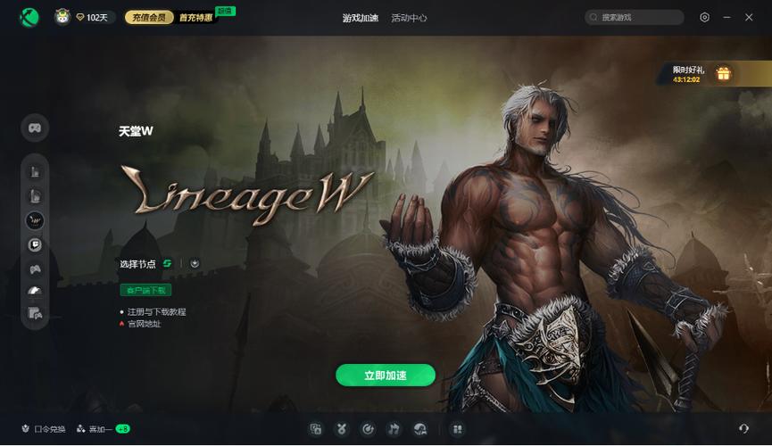 天堂W加速器版