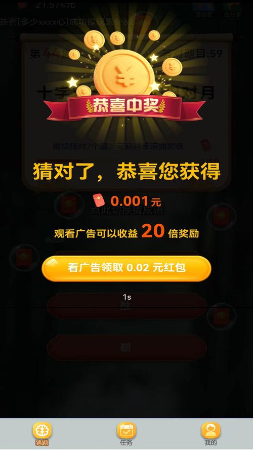 终极猜谜红包版