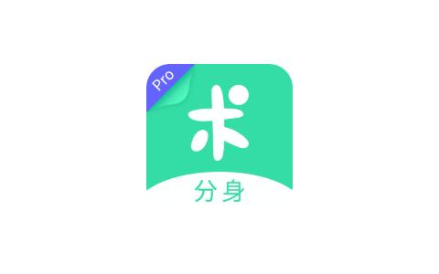 分身有术Pro