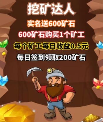挖矿达人赚钱