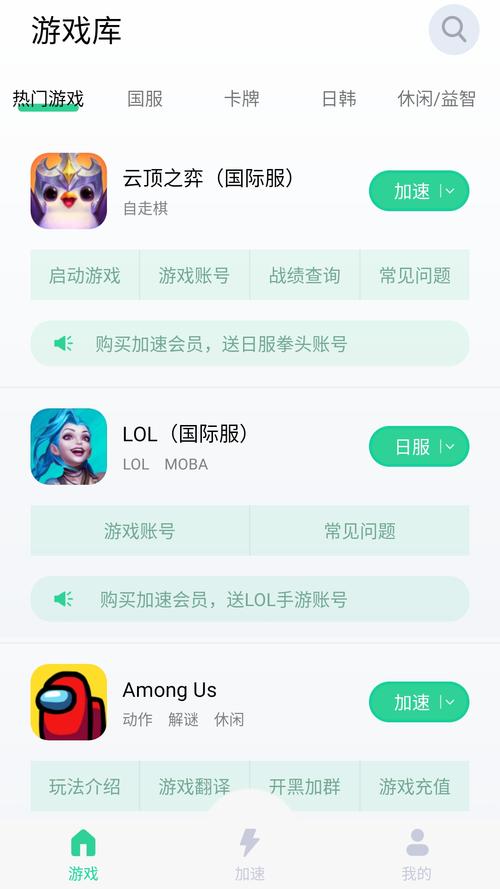 好快加速器破解版