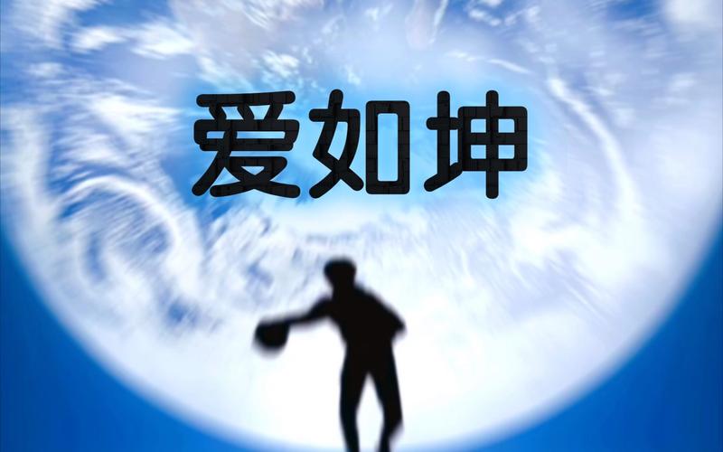 爱坤直装v6截图