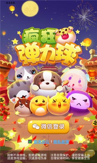 疯狂弹力球赚钱版