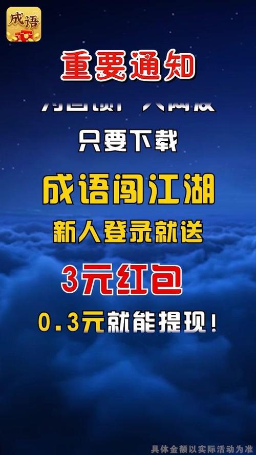 成语闯江湖红包版版本6.6.6.6缩略图