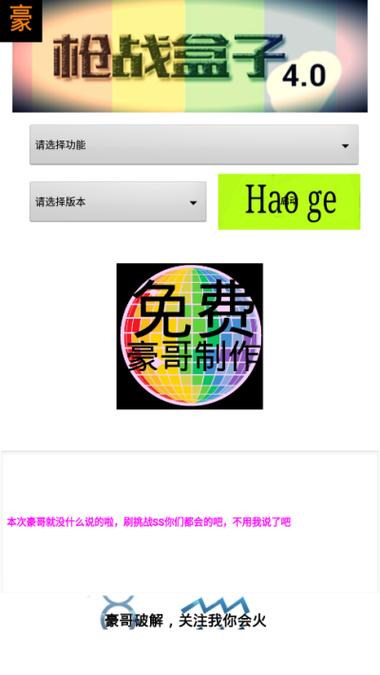 豪哥国体直装2.0(最新版).apk