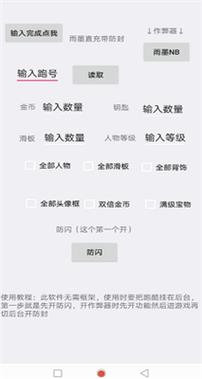 雨墨直充带防封v1.0
