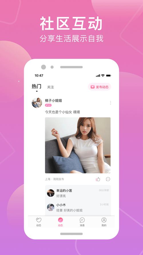 甜觅交友APP2022游戏截图