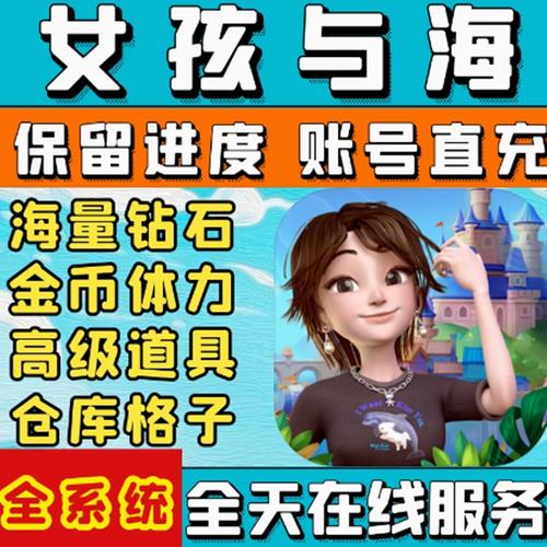 女孩与海游戏破解版无限资源钻石
