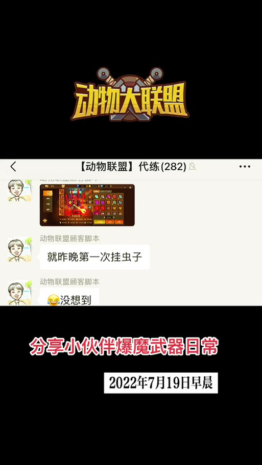动物大联盟脚本手机版