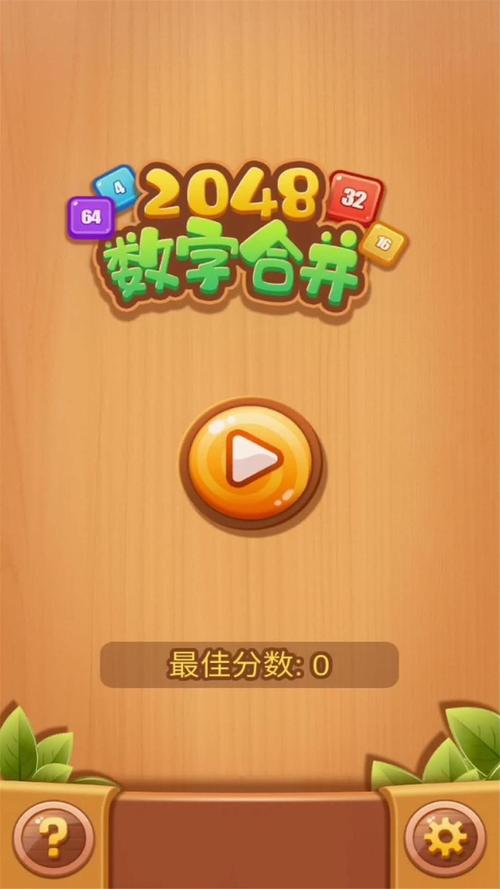 2048幸运合并红包版图标