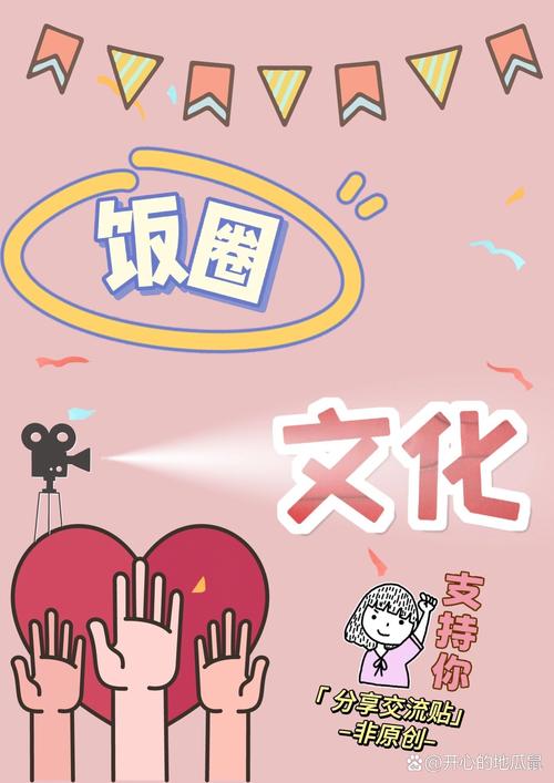 饭圈漫画