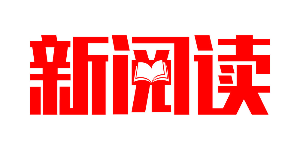 新阅读APP