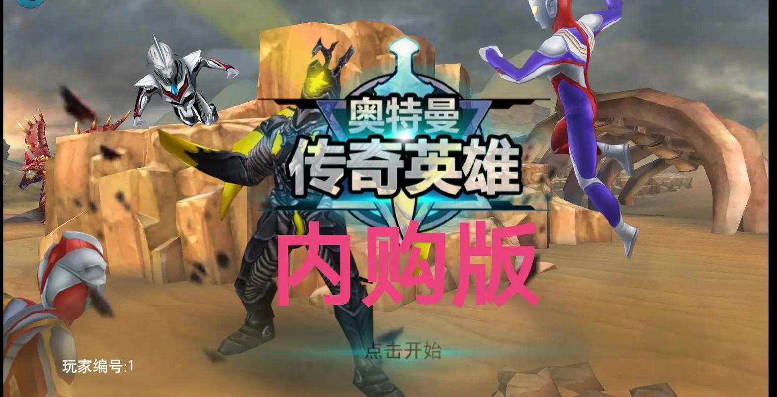 奥特曼传奇英雄修改器2022缩略图