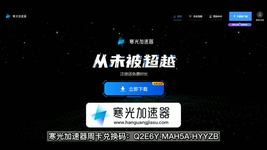 寒光加速器v5.6