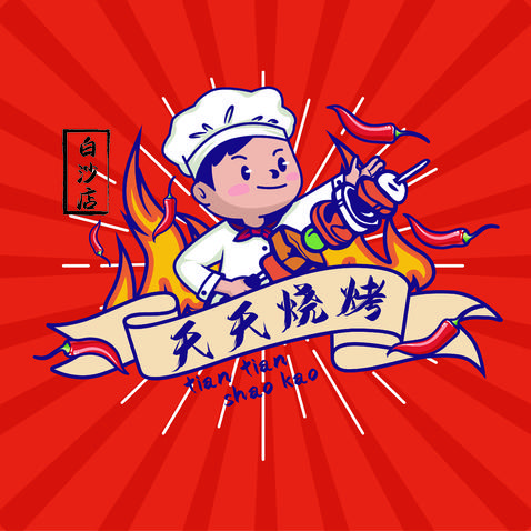 天天吃烧烤红包版