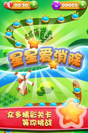 星星爱消除赚钱版缩略图