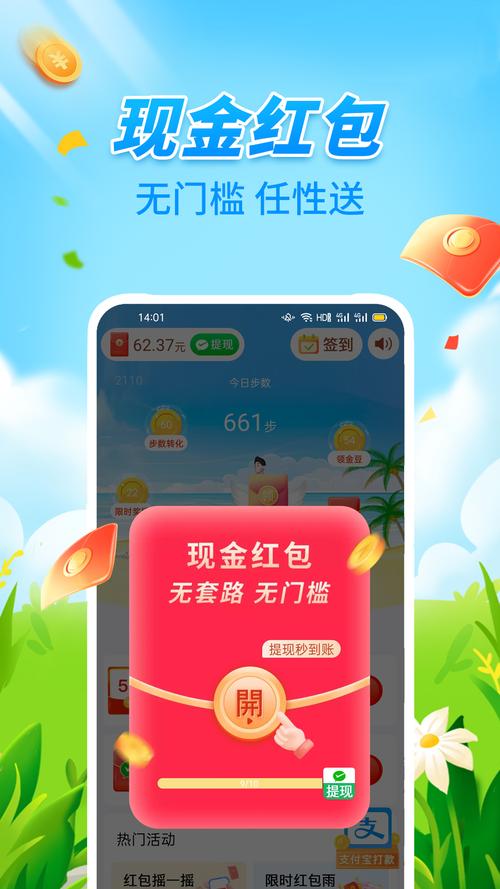 走路钱多多红包版