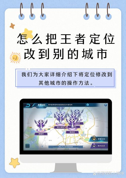 王者荣耀模拟定位器破解版