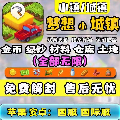 梦想城镇无限绿钞版