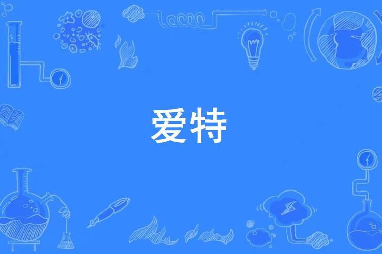 爱特漫画2021