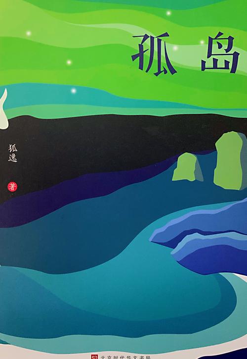 孤岛小说App最新免费版