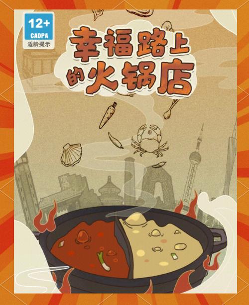 幸福路上的火锅店红包版