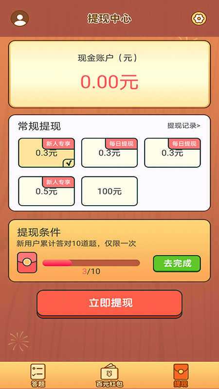 全民爱答题正版红包版v1.102