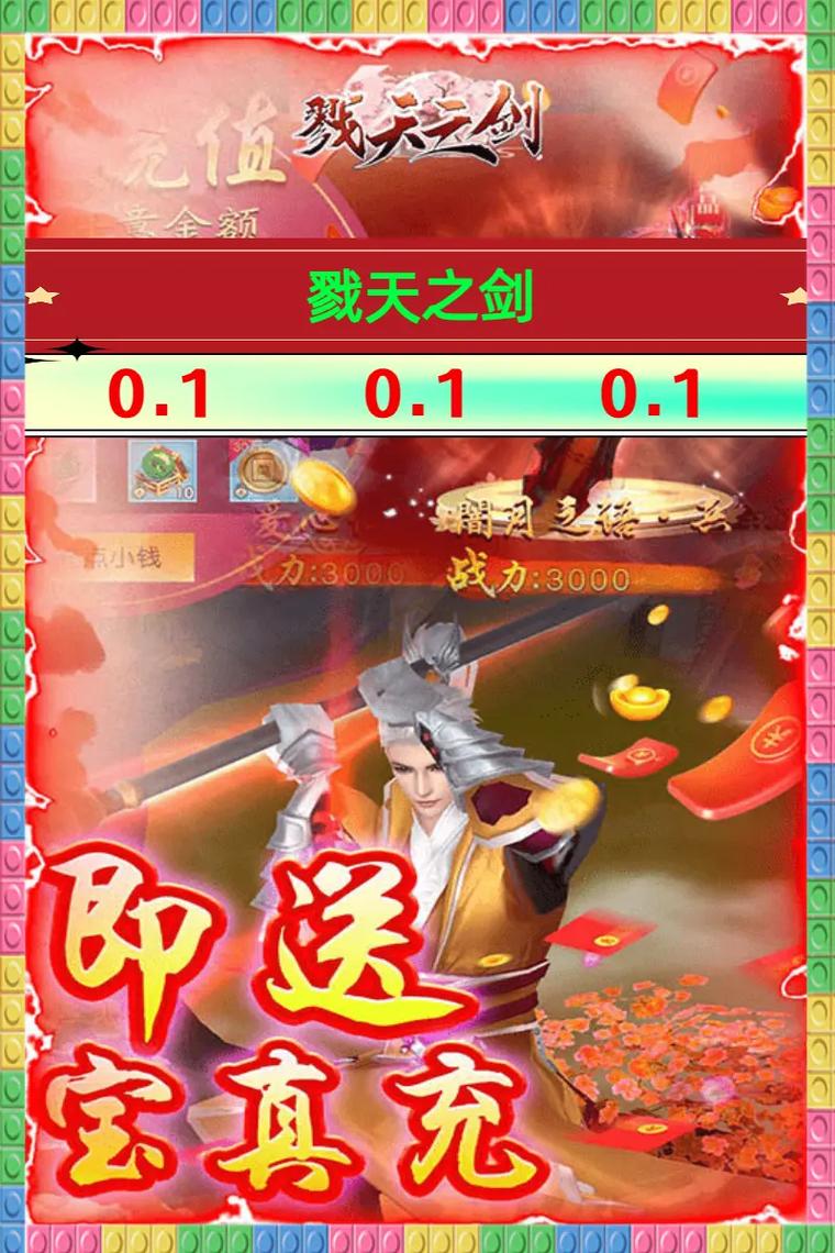 戮天之剑红包版 v3.2