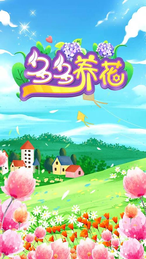 多多花园种花赚钱app