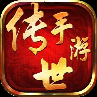 传世加强版辅助