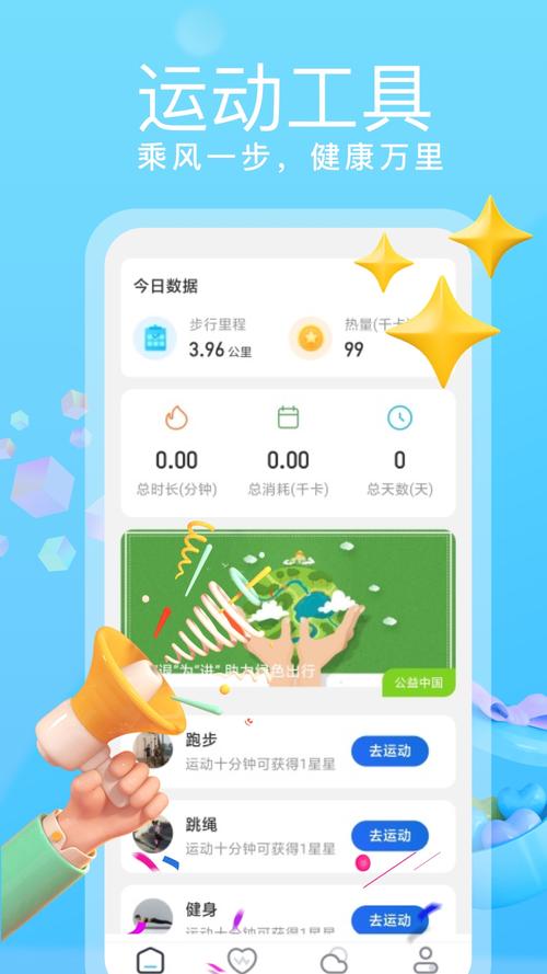 乘风计步app
